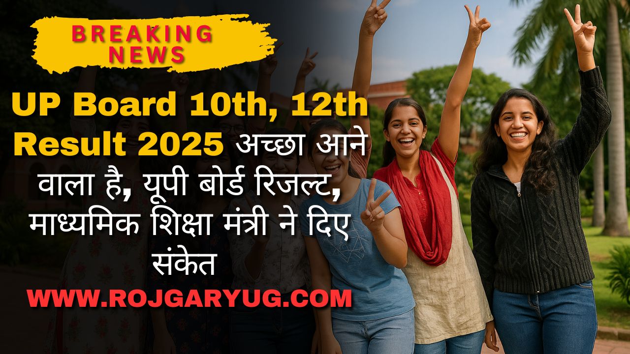 up board result 2025